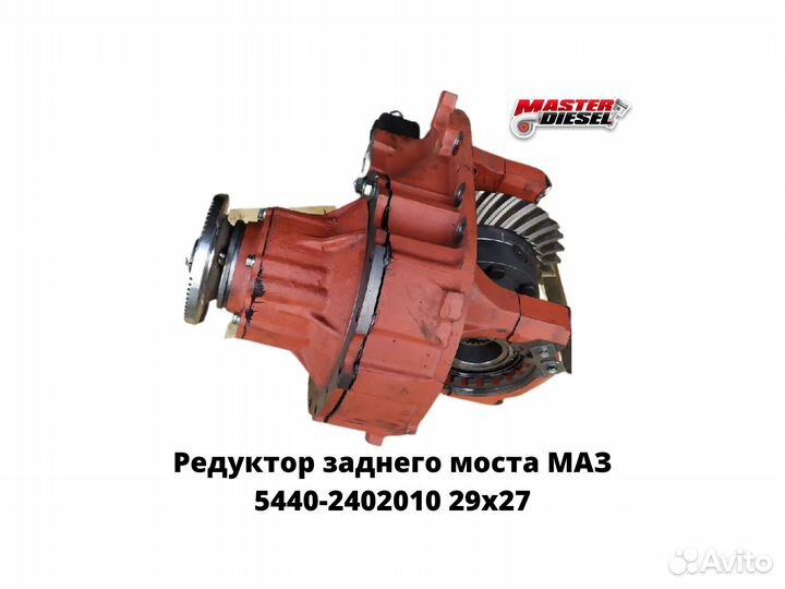 Редуктор Маз задний мост 29х27 овальный картер