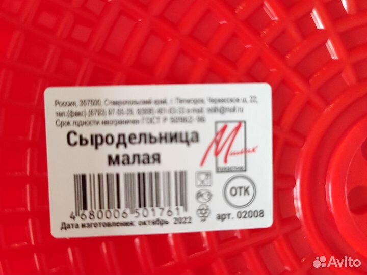 Сыродельница