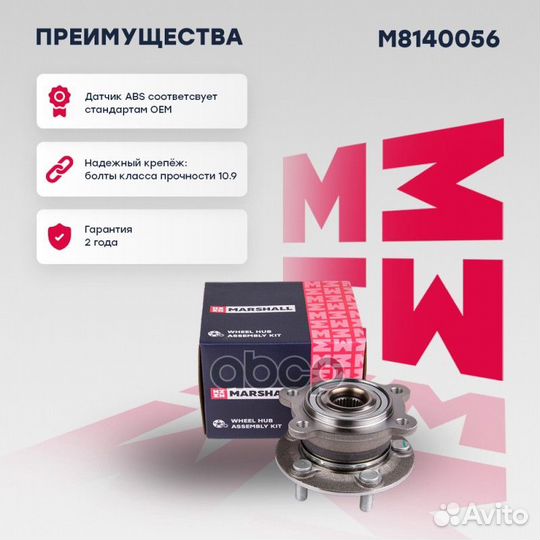 Ступица задн. Ford: Kuga marshall M8140056