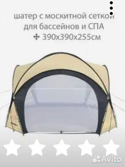 Шатер с москитной сеткой для бассейнов