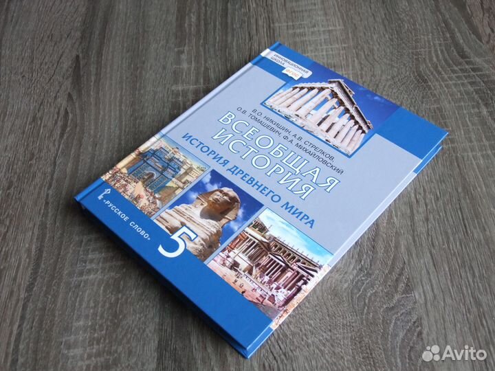 Никишин История Древнего мира 5 класс Учебник 2022