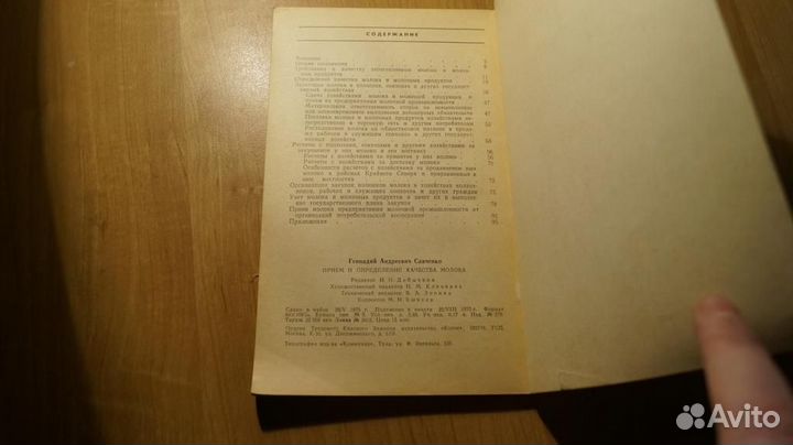 Прием и определение качества молока 1975