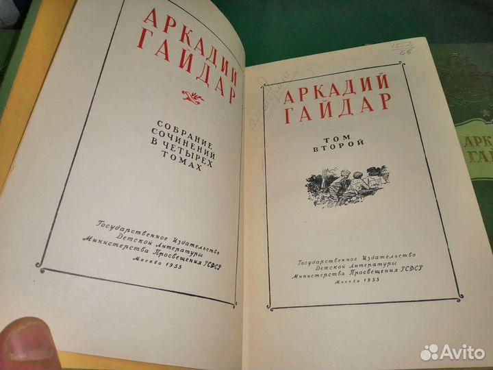 Сборник сочинений Аркадий Гайдар 1955-1956г