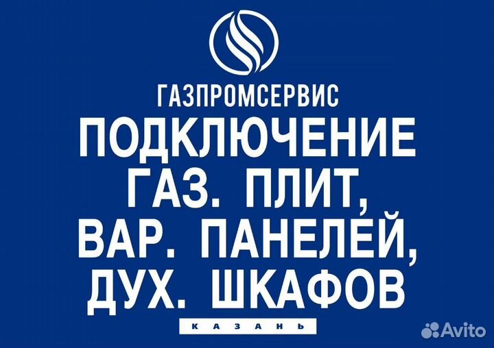 Подключение газ.плиты,вар. панели,газ.колонки