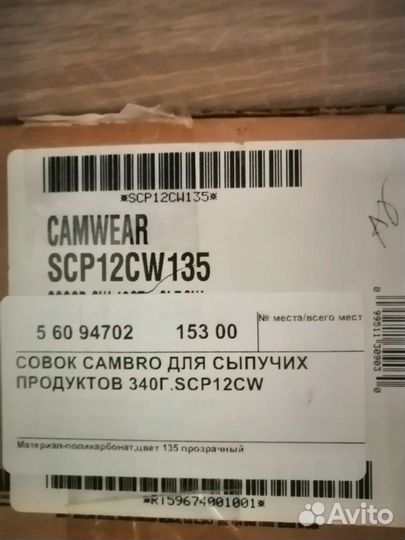 Совок для сыпучих продуктов Cambro 340гр