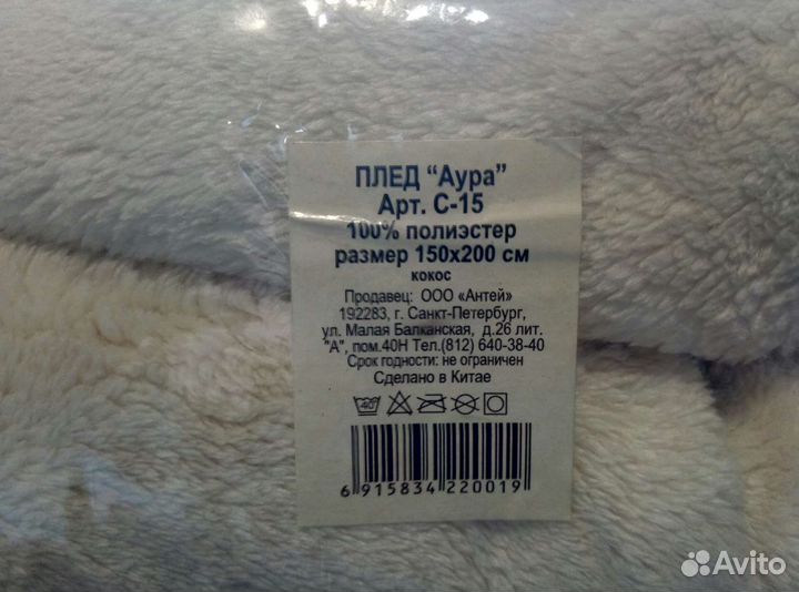 Плед 1,50 х 2,00