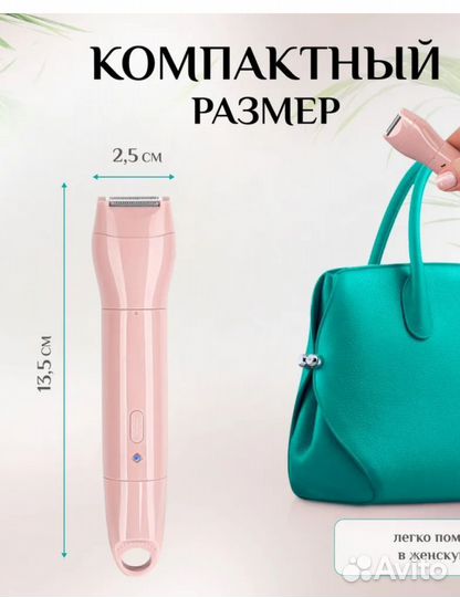 Триммер женский для всех зон с насадками