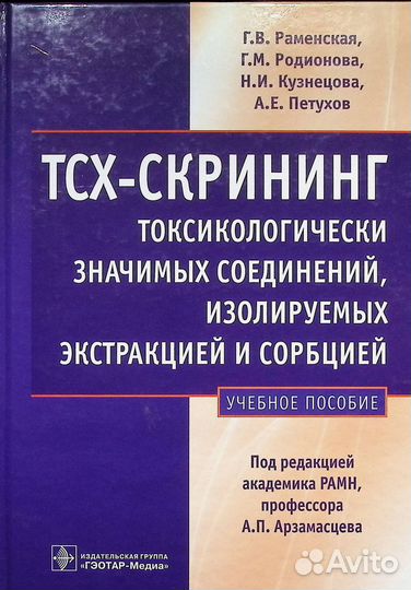 Книги по физико-химическом анализу, криминалистика