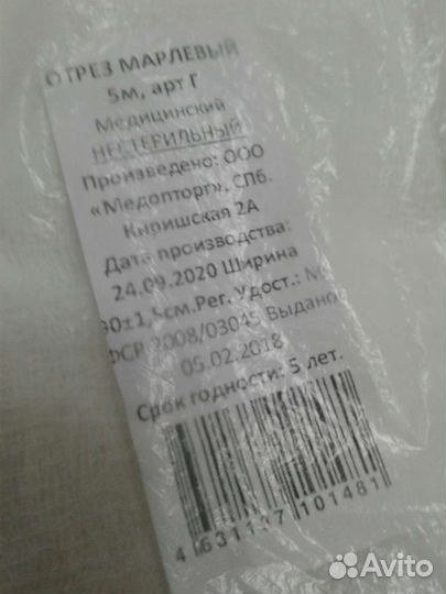 Марля медицинская