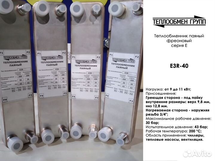 Теплообменник паяный 10 кВт (для чиллера)