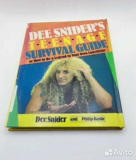 Курс выживания для подростков Ди Снайдер