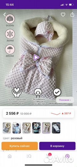 Конверт в коляску