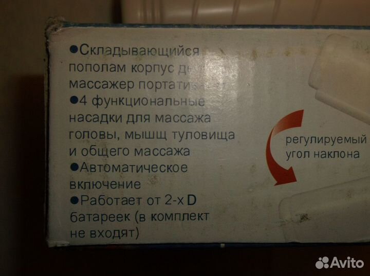 Массажер