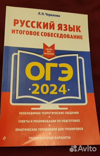 Продаю уч.пособие по ОГЭ