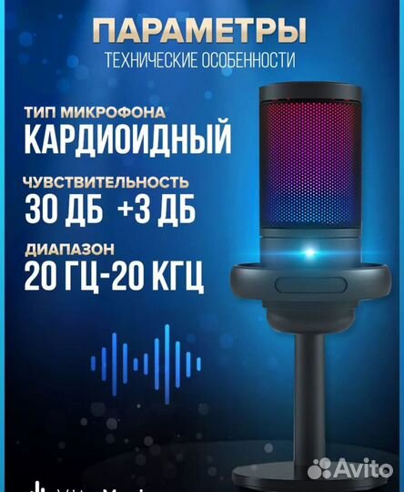 RGB микрофон