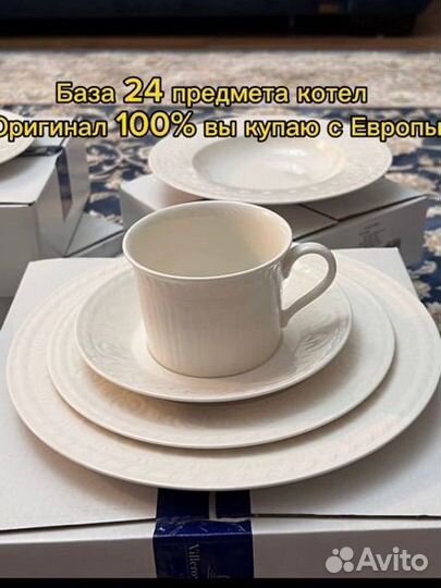 Villeroy boch cellini база оригинал котел