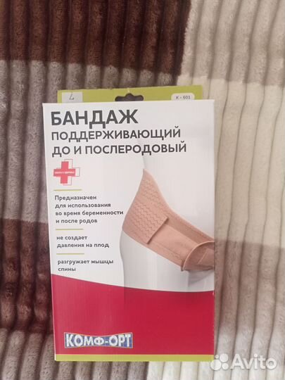 Бандаж для беременных и после родов