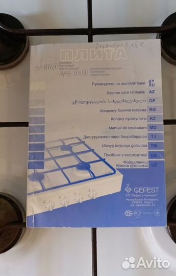 Газовая варочная панель 4 конфорки бу