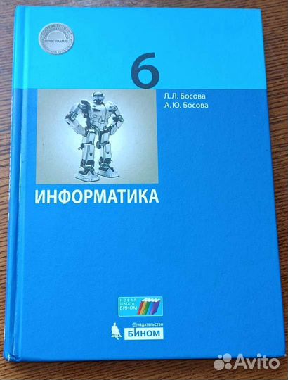 Информатика 5 6 8 класс босова бином