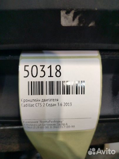 Кронштейн двигателя Cadillac Cts 2 купе 3.6 2013