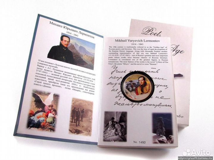 2012 Ниуэ. Михаил Лермонтов