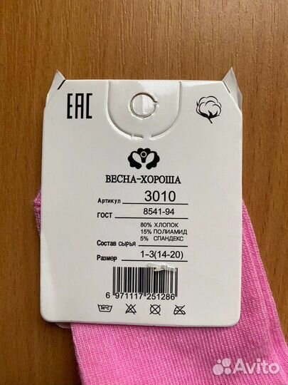 Носки детские