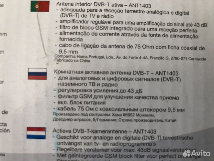 Антенна с усилителем для DVB-T2 уличная,комнатная