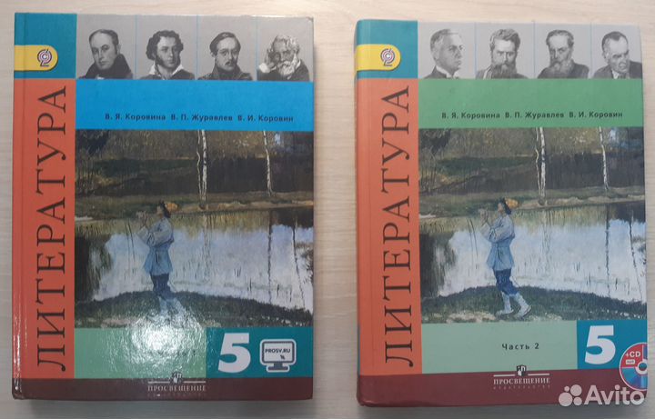 Учебники 5 класс