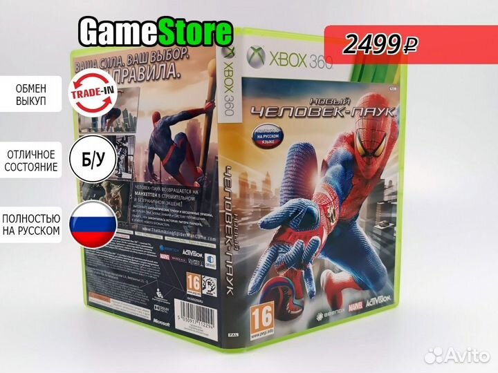 Spider-Man: The Amazing / Новый человек-паук б/у