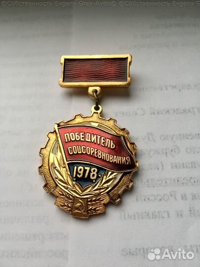 Значки СССР