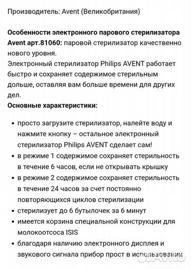 Стерилизатор для бутылочек philips avent