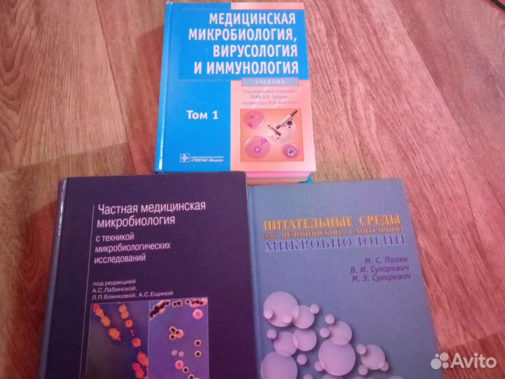 Книги по микробиологии