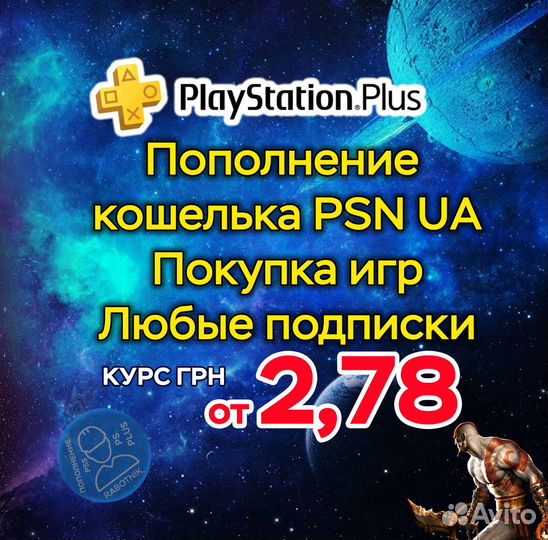 Пополнение кошелька psn украина. Покупка игр PS4/5