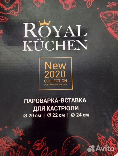 Пароварка вставка Royal Kuchen 20/22/24 cм