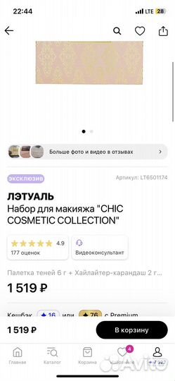 Подарочный набор летуаль новый невскрытый