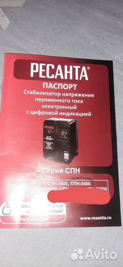 Стабилизатор напряжения ресанта 5квт