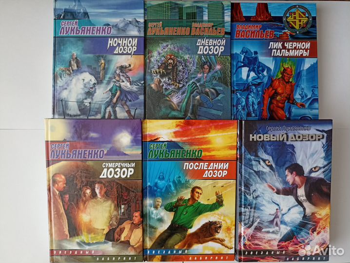 Дозоры Сергея Лукьяненко, Звездный Лабиринт