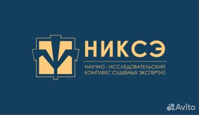 Судебная экспертиза
