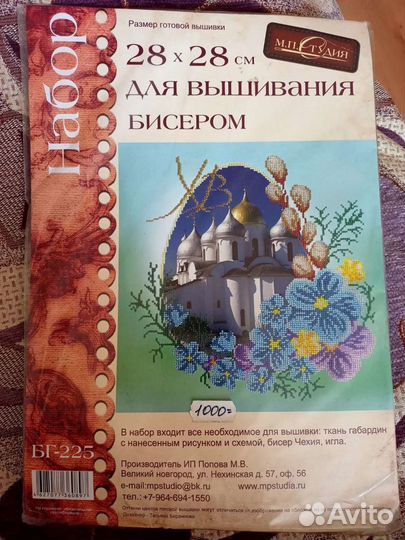 Вышивка бисером набор