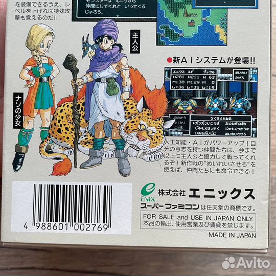 Dragon Quest V Super Famicom (1992 год, Япония)