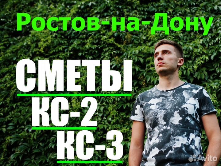 Сметчик. Составление смет. Сметы кс2 кс3