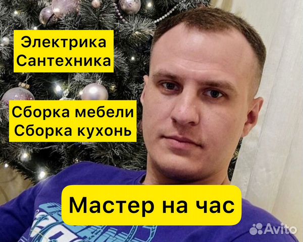 Сантехник. Частник