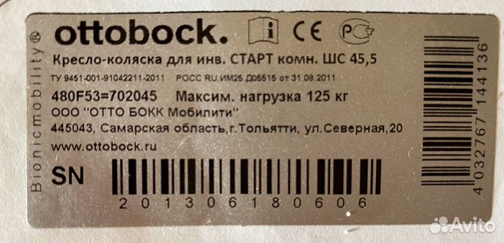 Кресло-коляска инвалидная otto bock Германия