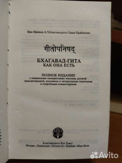 Бхагавад гита как она есть