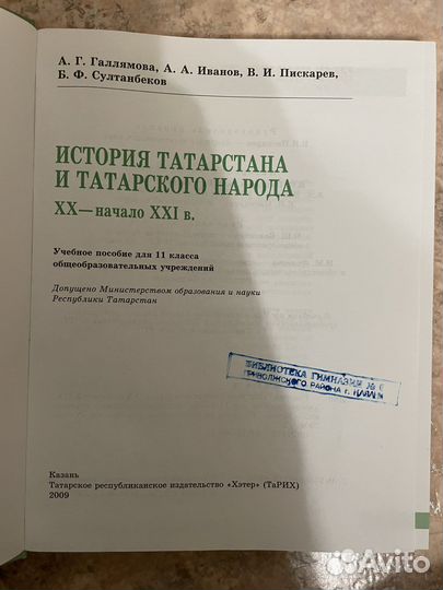 История Татарстана