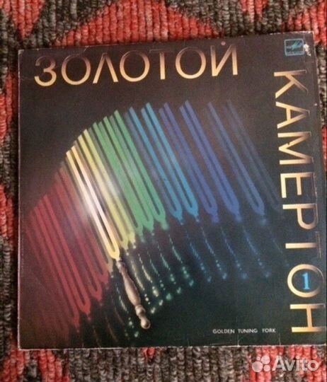 Грампластинки На тепл.музыка играет,Золотой Камерт