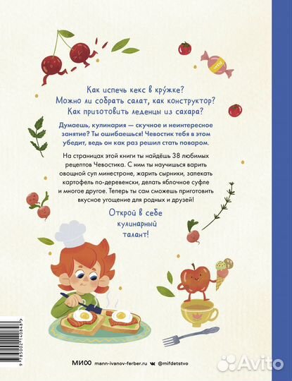 Готовим с Чевостиком Томисонец Д