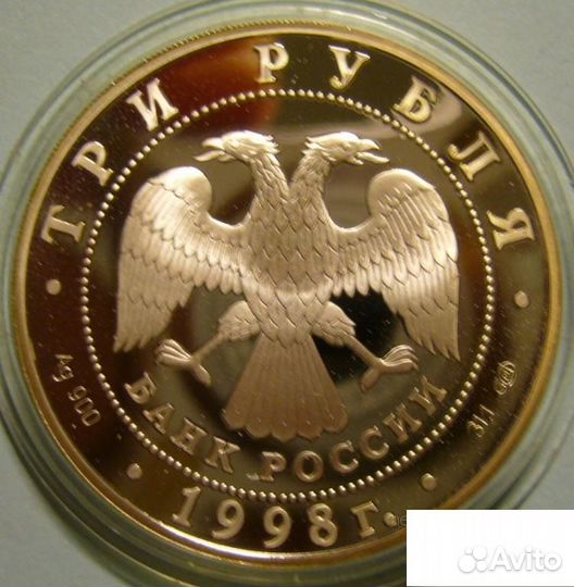 3 рубля 1998 г. 