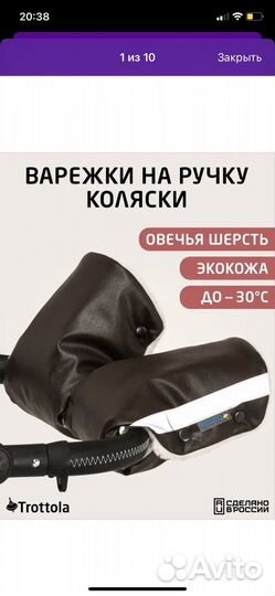 Муфта варежки на коляску