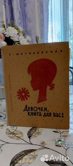 Девочки, книга для вас